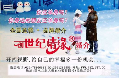 彭水縣創世紀情緣婚介所 締造幸福姻緣的專業婚姻服務